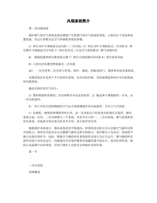 风烟系统简介