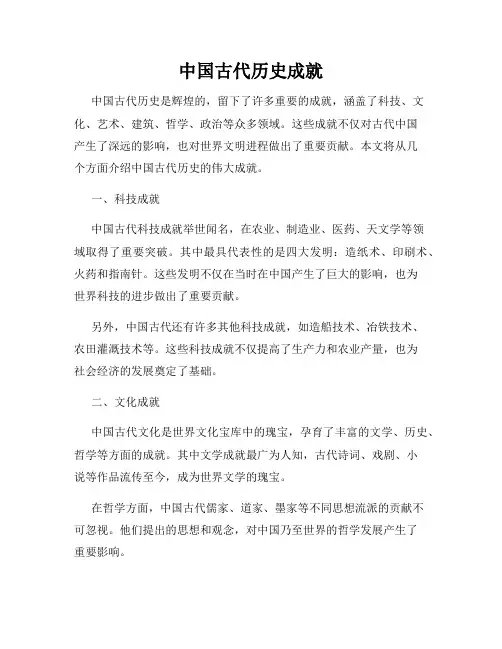 中国古代历史成就