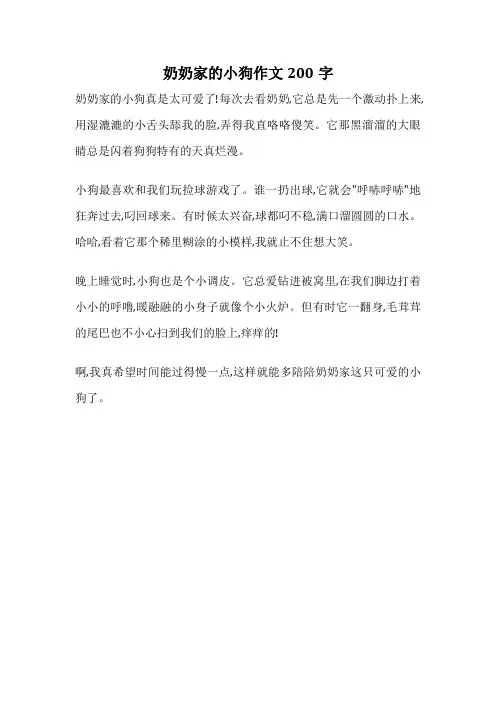 奶奶家的小狗作文200字