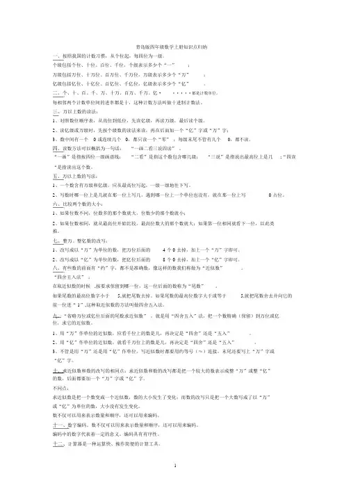 青岛版四年级数学上册全册知识点归纳