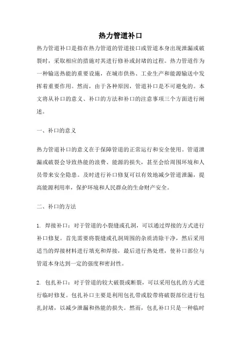 热力管道补口
