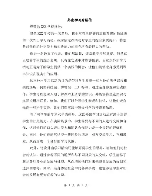 外出学习介绍信