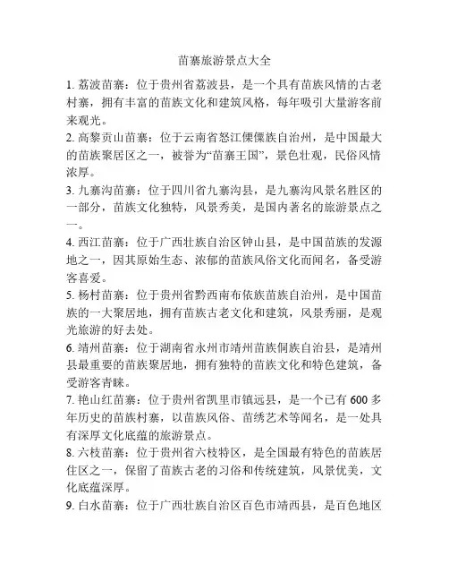 苗寨旅游景点大全