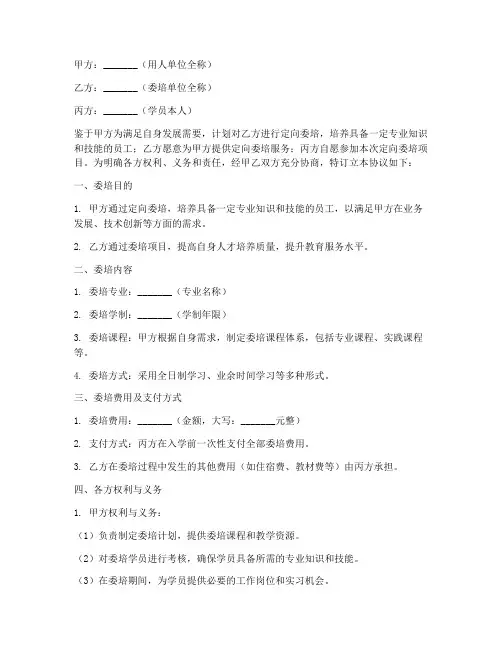 定向委培三方协议书