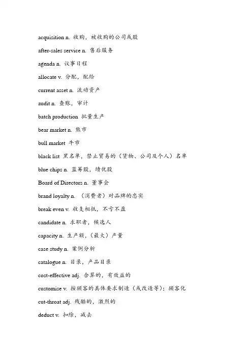 常用外贸英语词汇BEC高级词汇