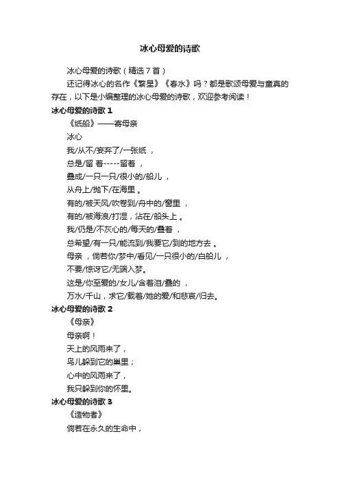 冰心母爱的诗歌（精选7首）