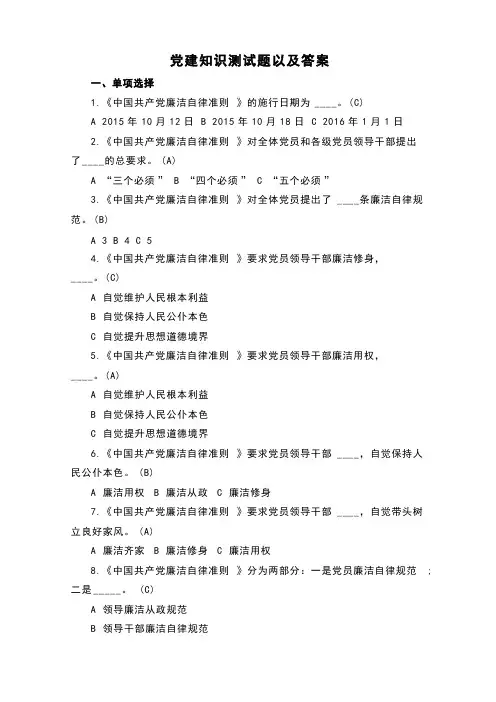 党建知识竞赛题库答案