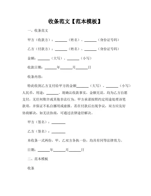 收条范文【范本模板】