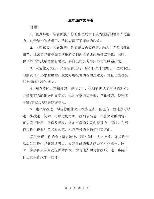 三年级作文评语