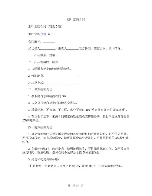 烟叶定购合同