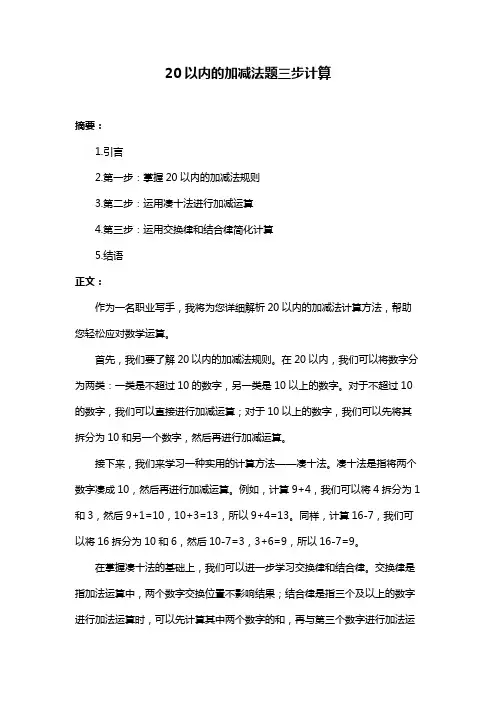 20以内的加减法题三步计算