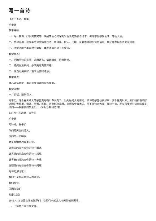 写一首诗——精选推荐