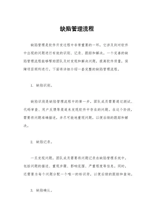 缺陷管理流程