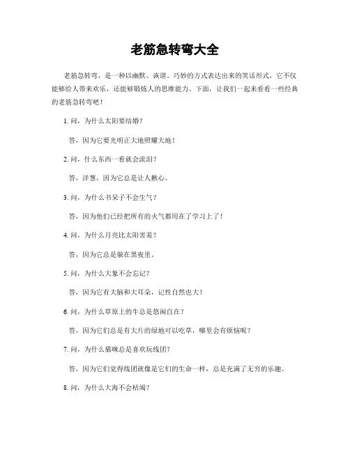 老筋急转弯大全