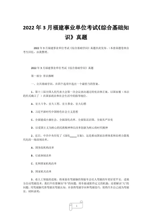 2022年3月福建事业单位考试《综合基础知识》真题 (2)