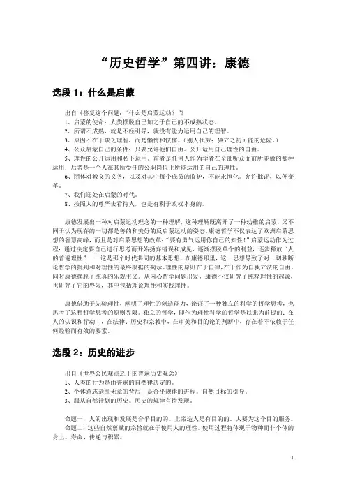 “历史哲学”第四讲：康德
