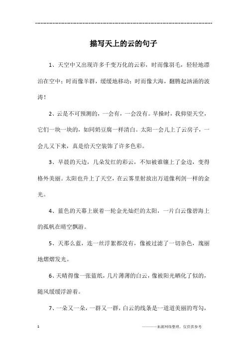 描写天上的云的句子