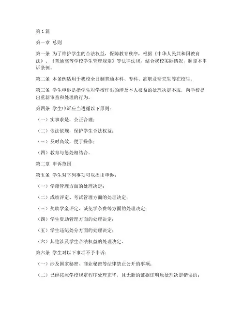 学生管理规定中申诉(3篇)