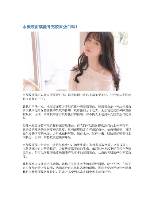 水凝胶面膜能补充胶原蛋白吗？