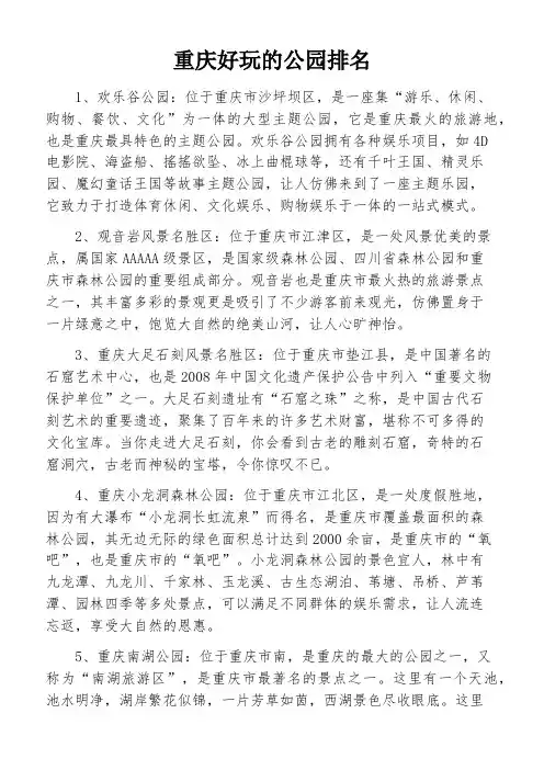 重庆好玩的公园排名