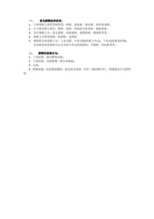 桥的形状和结构