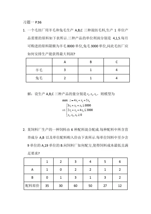 线性规划习题答案