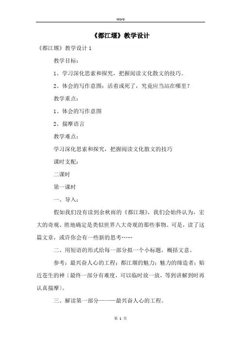 《都江堰》教学设计