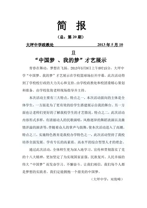 “中国梦、我的梦”活动简报 5