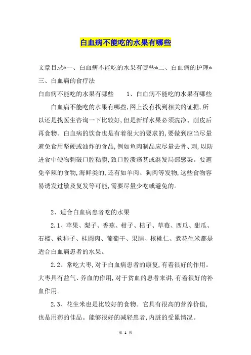 白血病不能吃的水果有哪些
