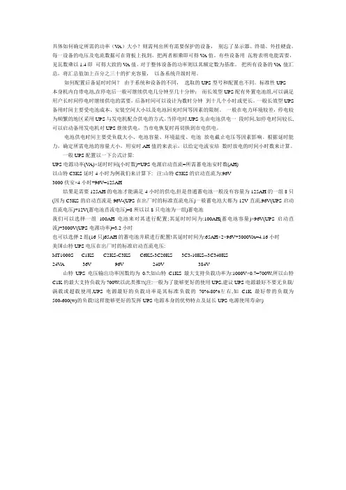 UPS计算方法,UPS计算公式,UPS电池配置方法