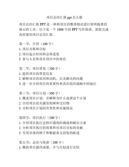 项目总结汇报ppt怎么做