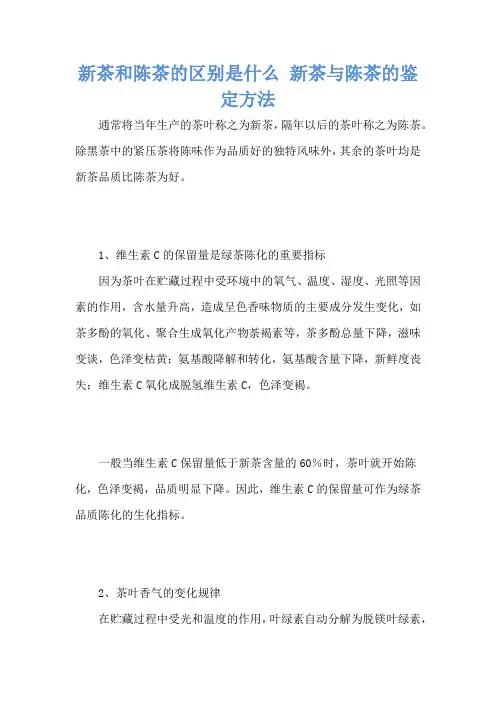 新茶和陈茶的区别是什么 新茶与陈茶的鉴定方法