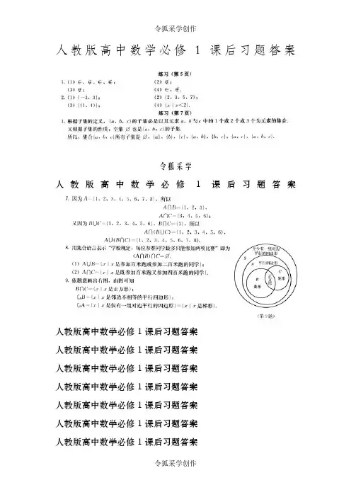 人教版高中数学必修1课后习题答案