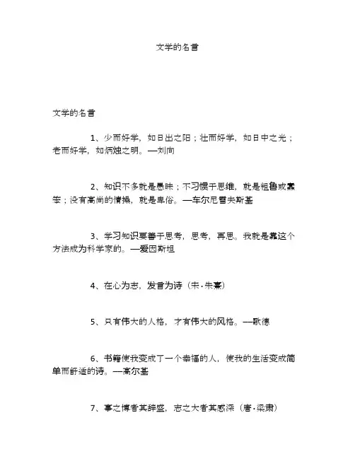 文学的名言