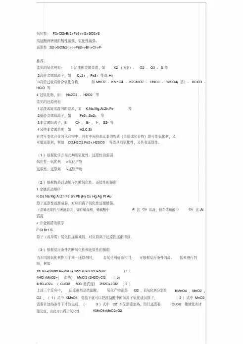 高中常见的化学物质(分子,离子)的氧化性,还原性强弱排列