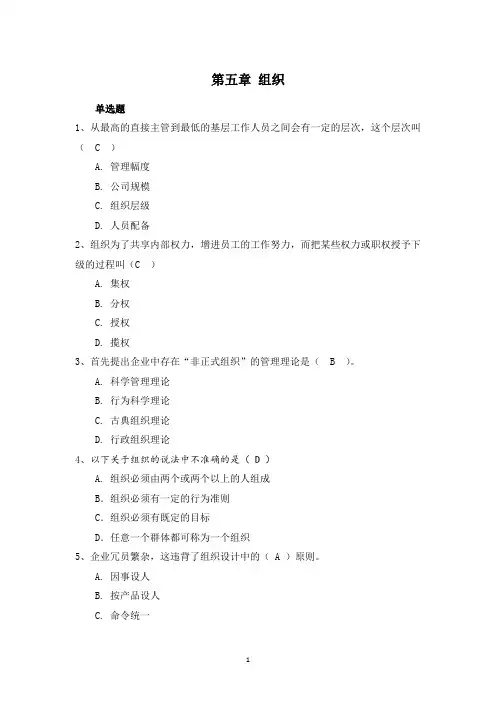 5.2第五章 组织(单选题及答案)