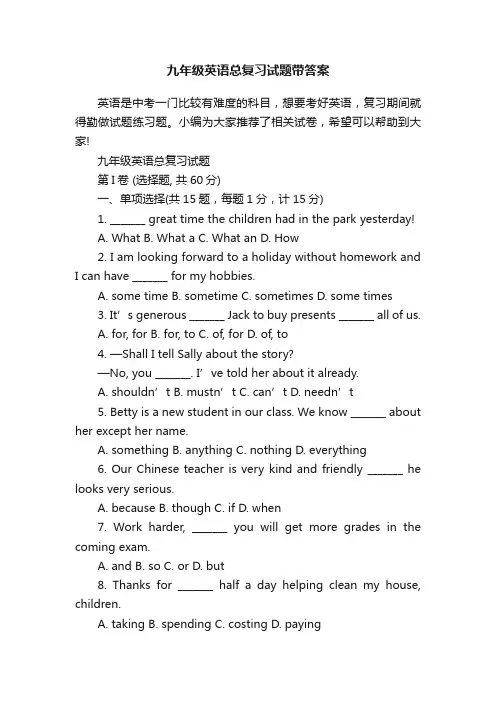 九年级英语总复习试题带答案