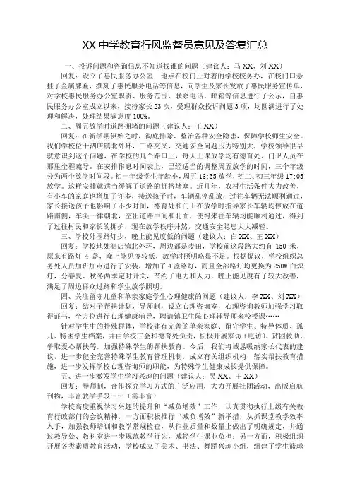 中学教育行风监督员意见及答复汇总