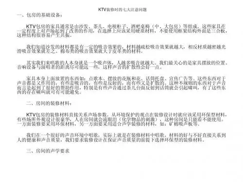 KTV装修时的七大注意问题