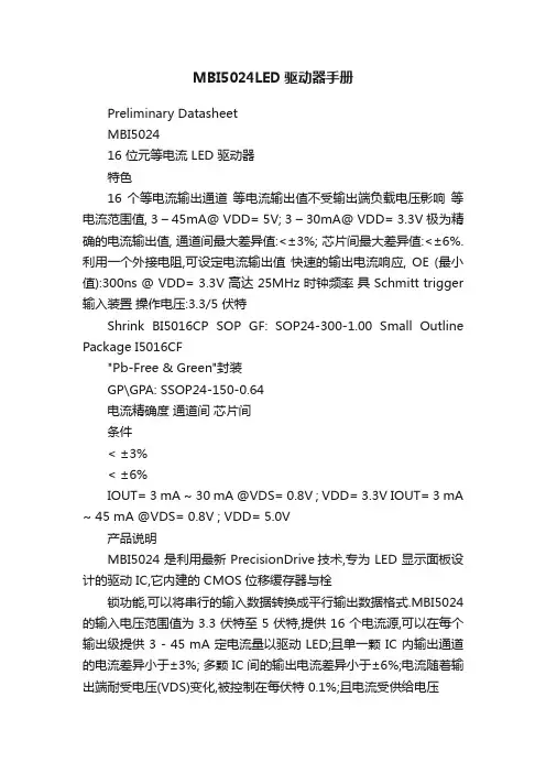 MBI5024LED驱动器手册