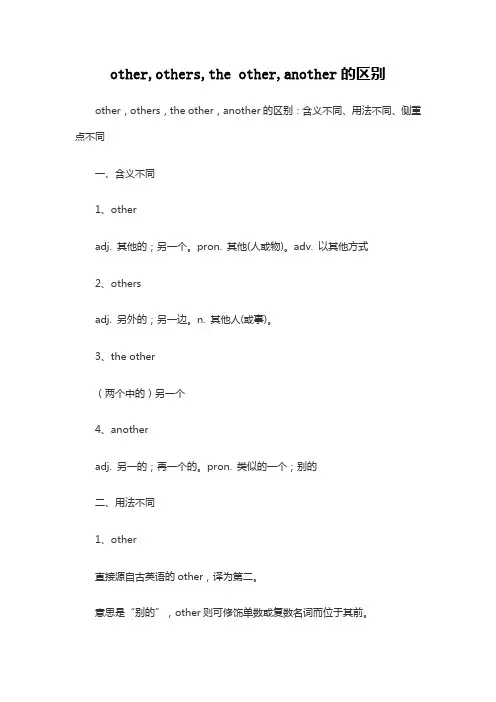 other,others,the other,another的区别