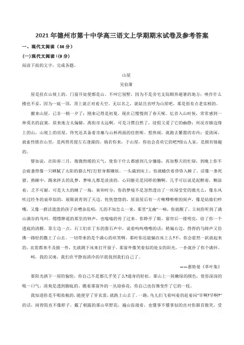 2021年德州市第十中学高三语文上学期期末试卷及参考答案