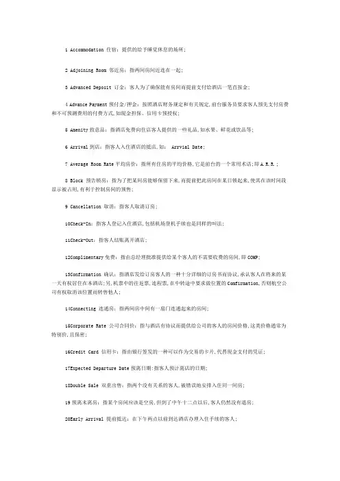 星级酒店专用术语中英文