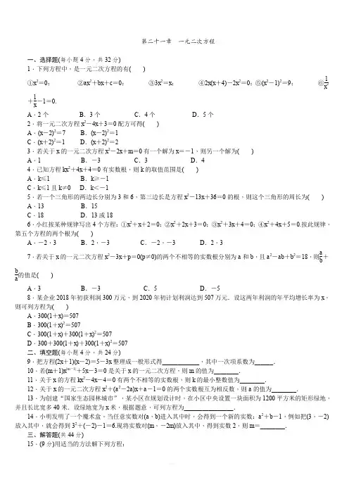 人教版九年级数学上册第21章 一元二次方程单元测试题(含答案)