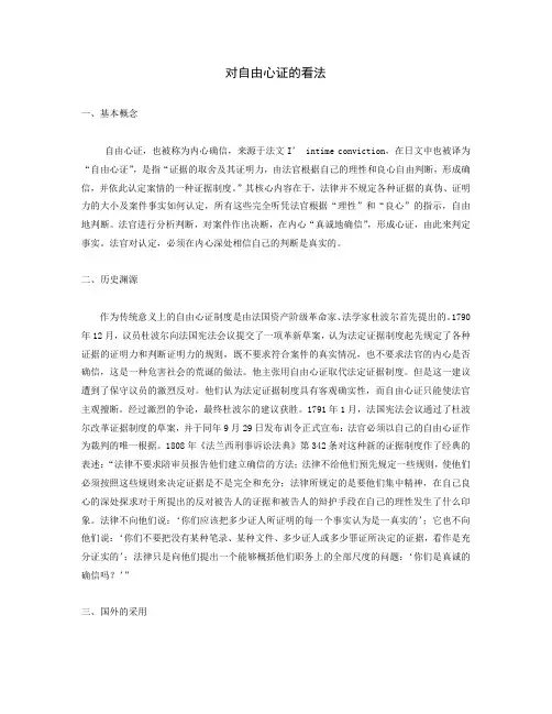 自由心证