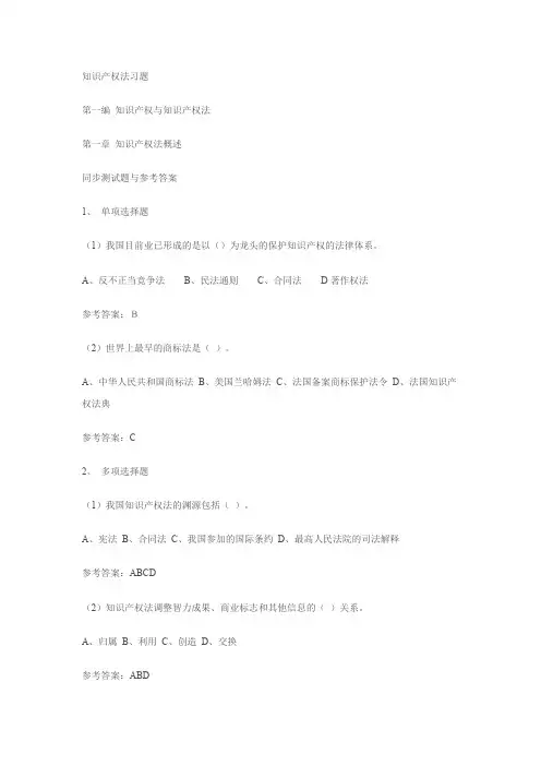 知识产权法习题三