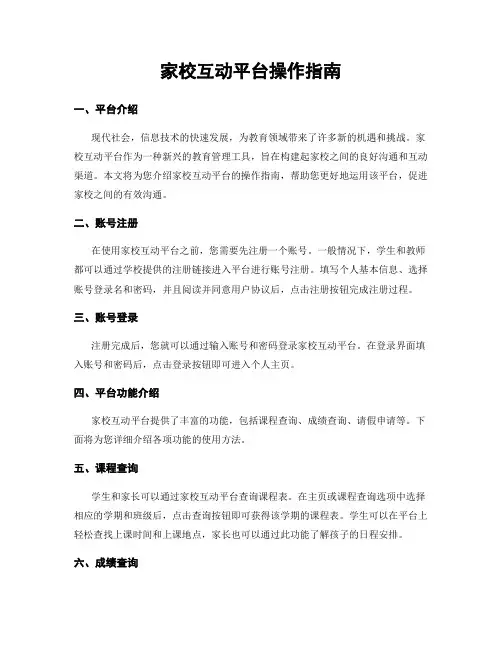 家校互动平台操作指南