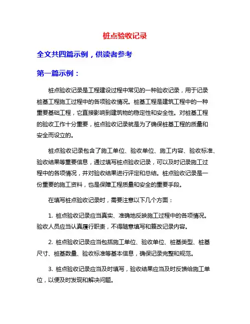 桩点验收记录