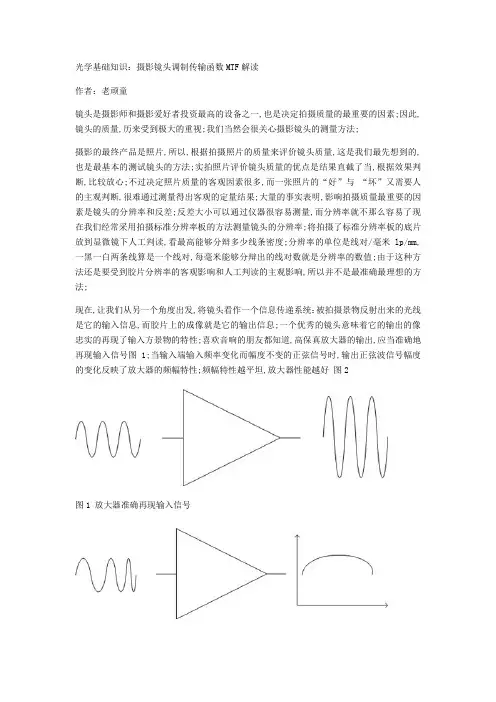 光学基础知识调制传输函数MTF解读