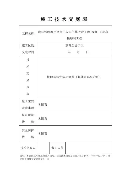 接触悬挂调整技术交底讲解
